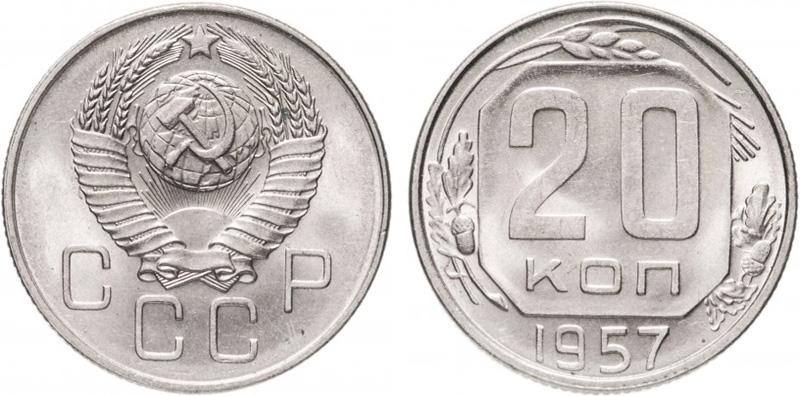 (1957) Монета СССР 1957 год 20 копеек  Медь-Никель XF