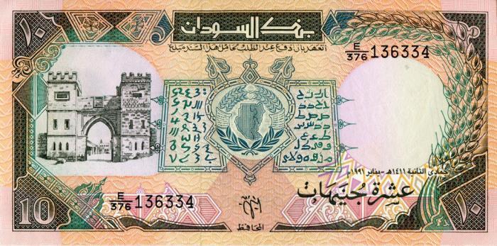 Банкнота Судан 1991 год 10 фунтов "Здание Национального банка"  UNC