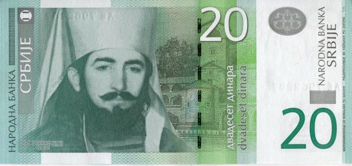 Банкнота Сербия 2006 год 20 динар "Пётр II Петрович"  UNC