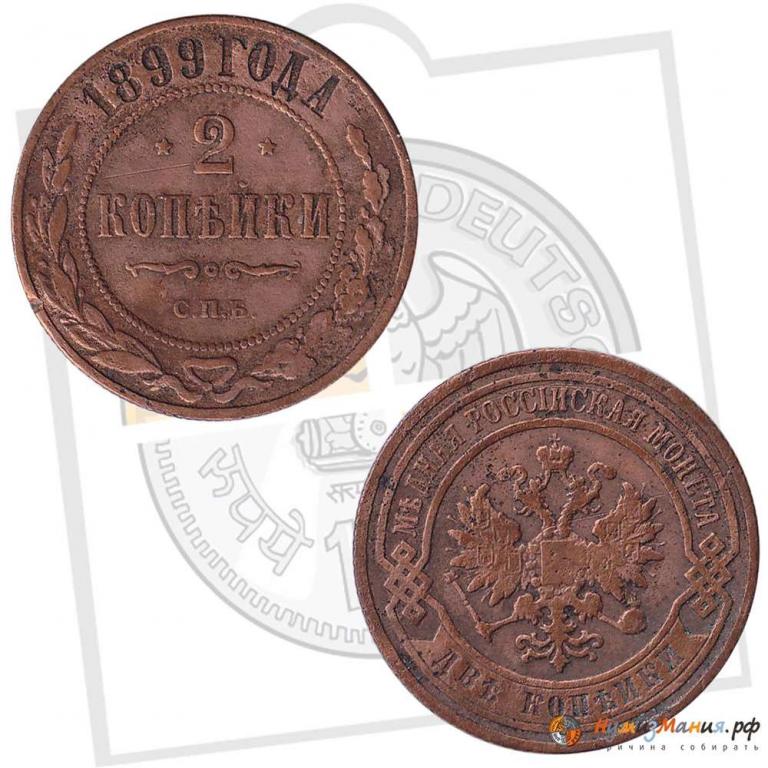 (1899, СПБ) Монета Россия 1899 год 2 копейки  Медь VF