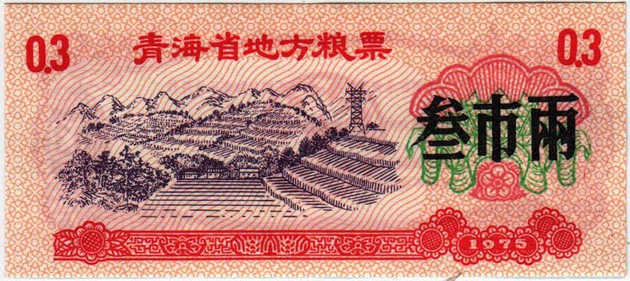 Банкнота Китай 1975 год 0,003 ""  UNC