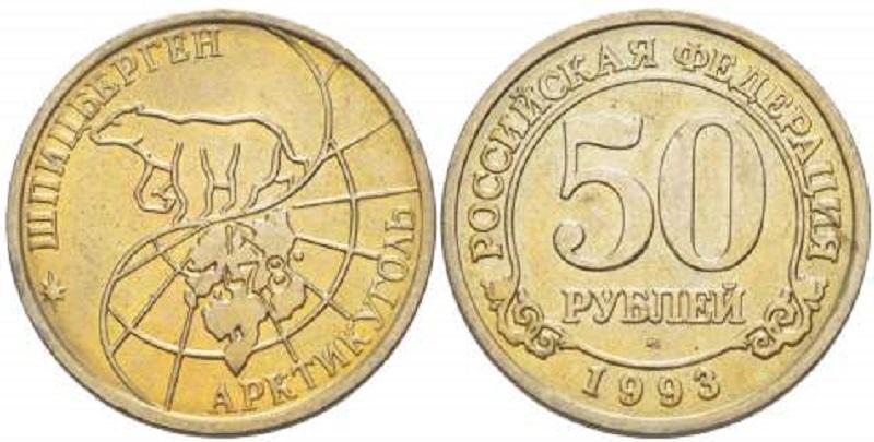(1993ммд) Жетон Арктикуголь (Шпицберген) 50 рублей 1993 год Медь-Никель XF