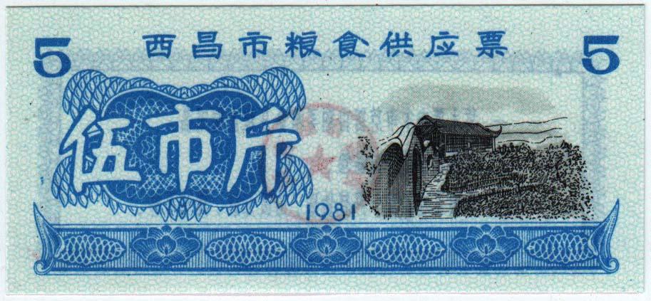 Банкнота Китай 1981 год 0,05 ""  UNC