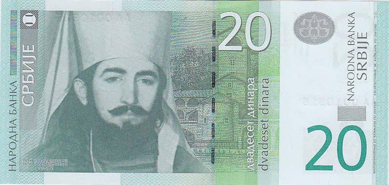 Банкнота Сербия 2013 год 20 динар "Пётр II Петрович"  UNC