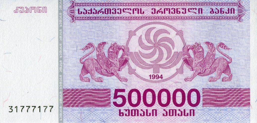 (1994) Банкнота Грузия 1994 год 500 000 купонов 5-й выпуск UNC