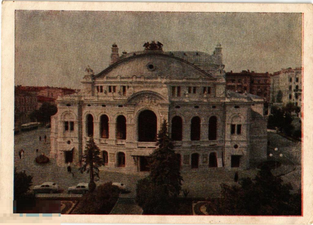 (WG) Украинская ССР Киев Государственный театр оперы и балета 1953 Босин (2023-97)