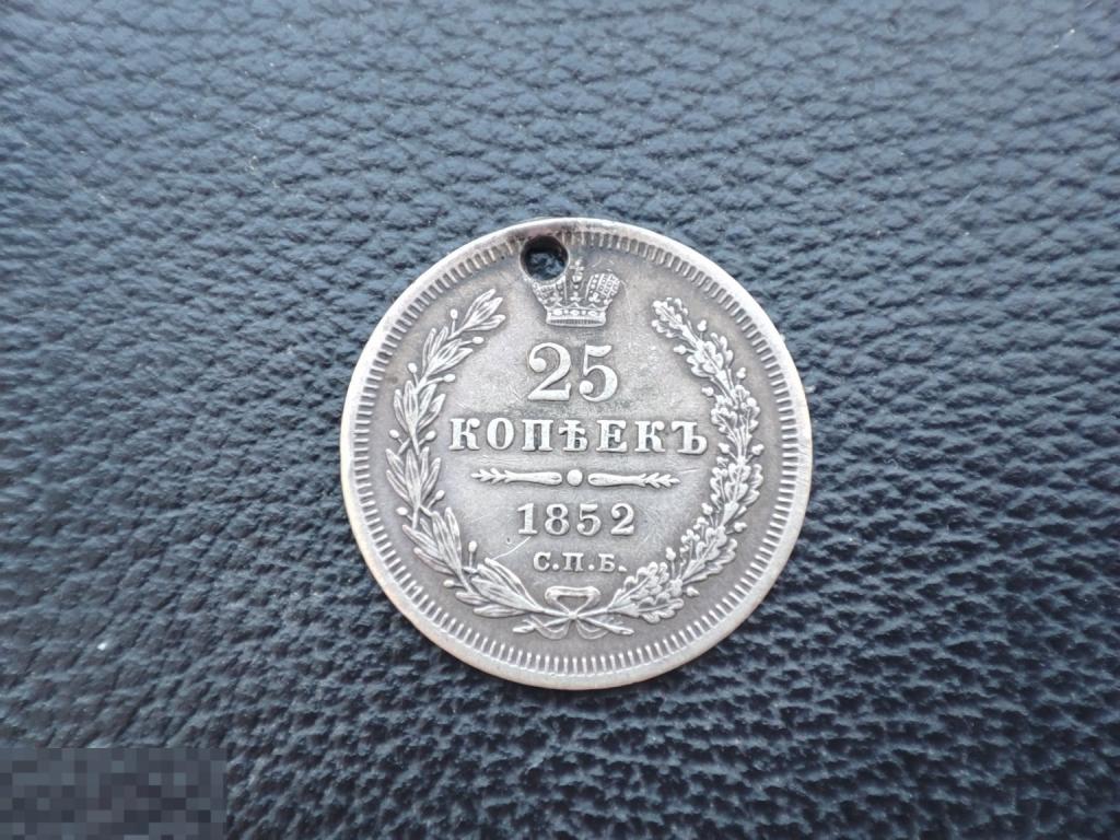 Монета 25 копеек 1852г. Серебро.