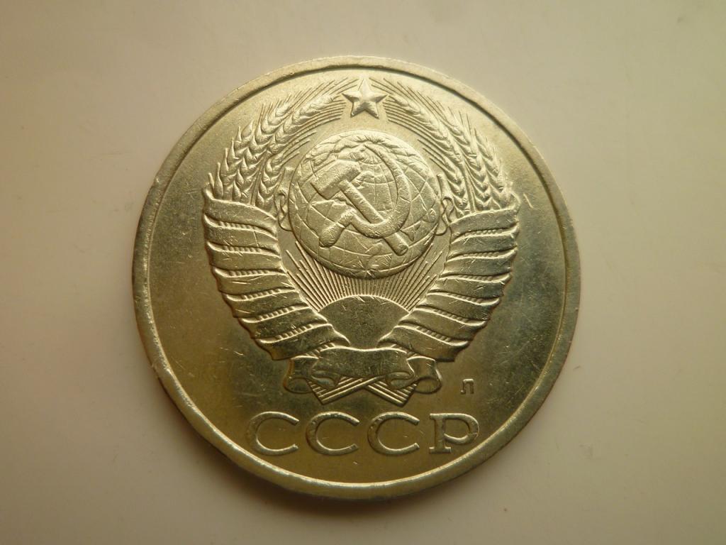 50 копеек 1991 года Л СССР. AUNC. Отличное состояние! Блеск. 7585