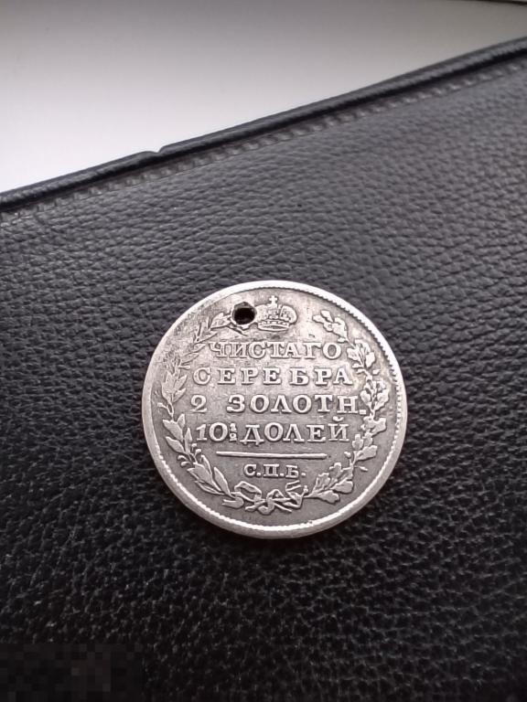 Монета Полтина 1819г.Серебро