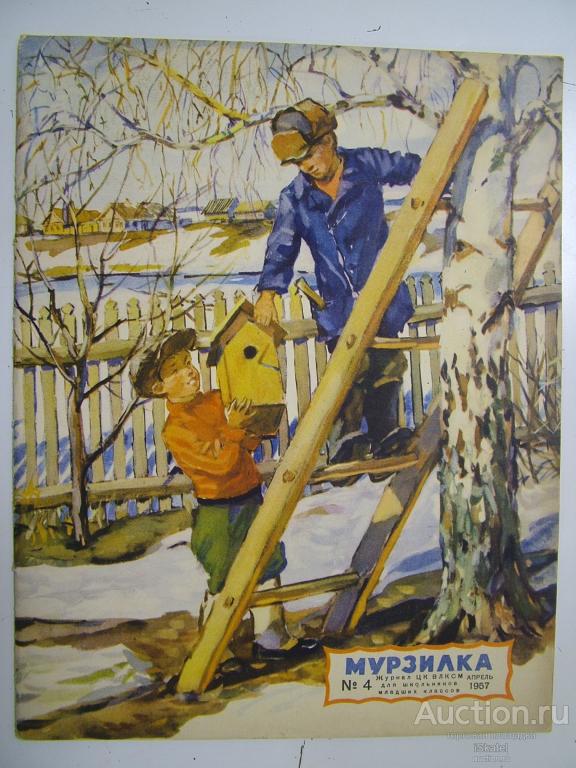Журнал Мурзилка. Номер 4 за 1957 год.
