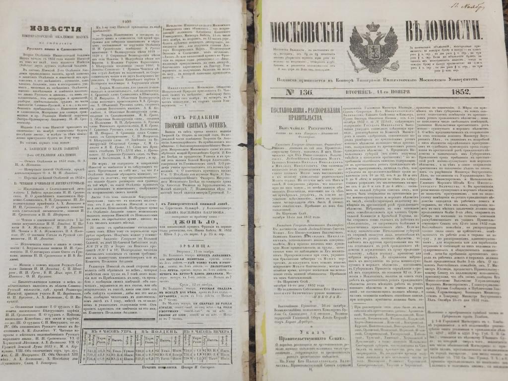 Газета Московские Ведомости 11 ноября 1852 г. Высочайшие рескрипты. Древний и новый Египет