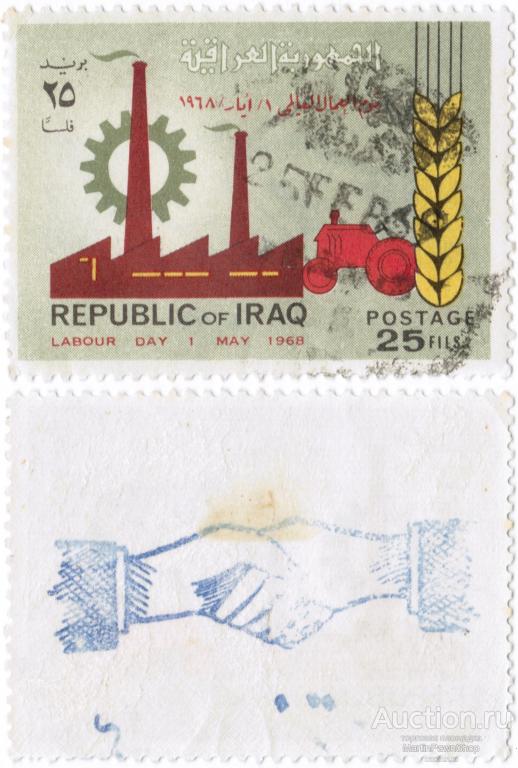 25 филсов - Ирак - День Труда - 1968 г. Гашеная