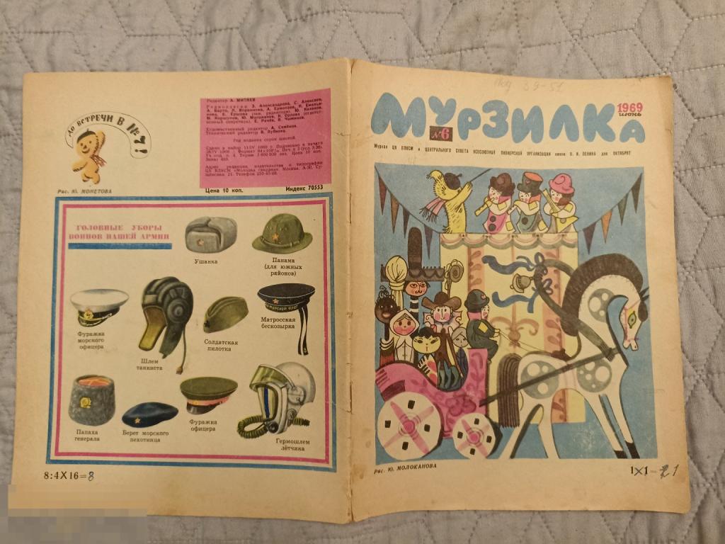 (WG) Мурзилка 1969 № 6 головные уборы армии