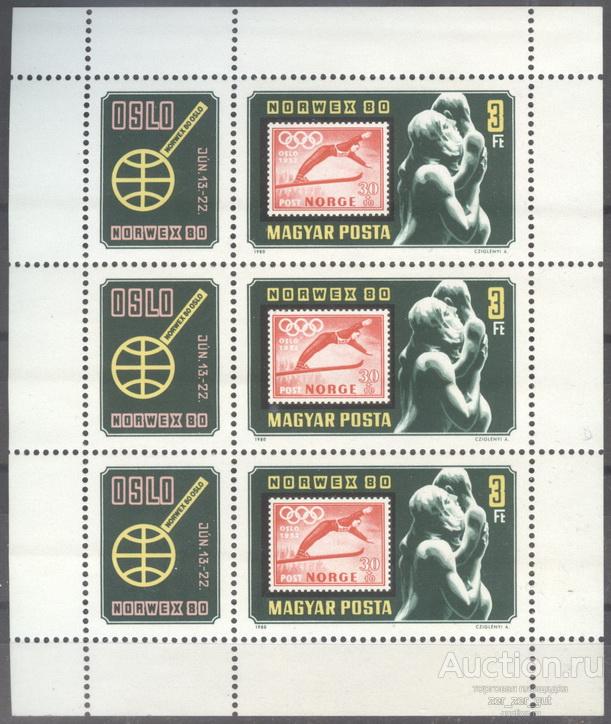 Венгрия ** 1980 - филателистическая выставка. Норвегия. Осло
