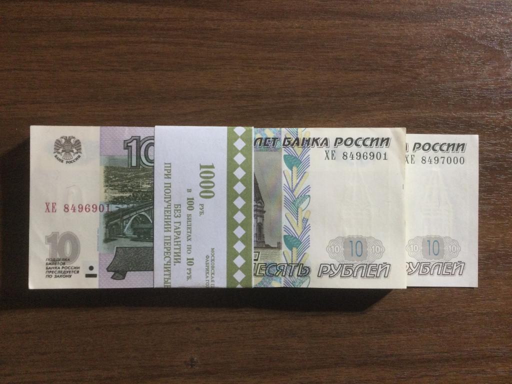 10 рублей 2004 года Пресс, Пачка, Номера подряд, Серия ХЕ.