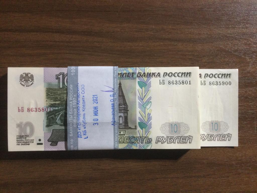 10 рублей 2004 года Пресс, Пачка, Номера подряд, Серия ЬБ.