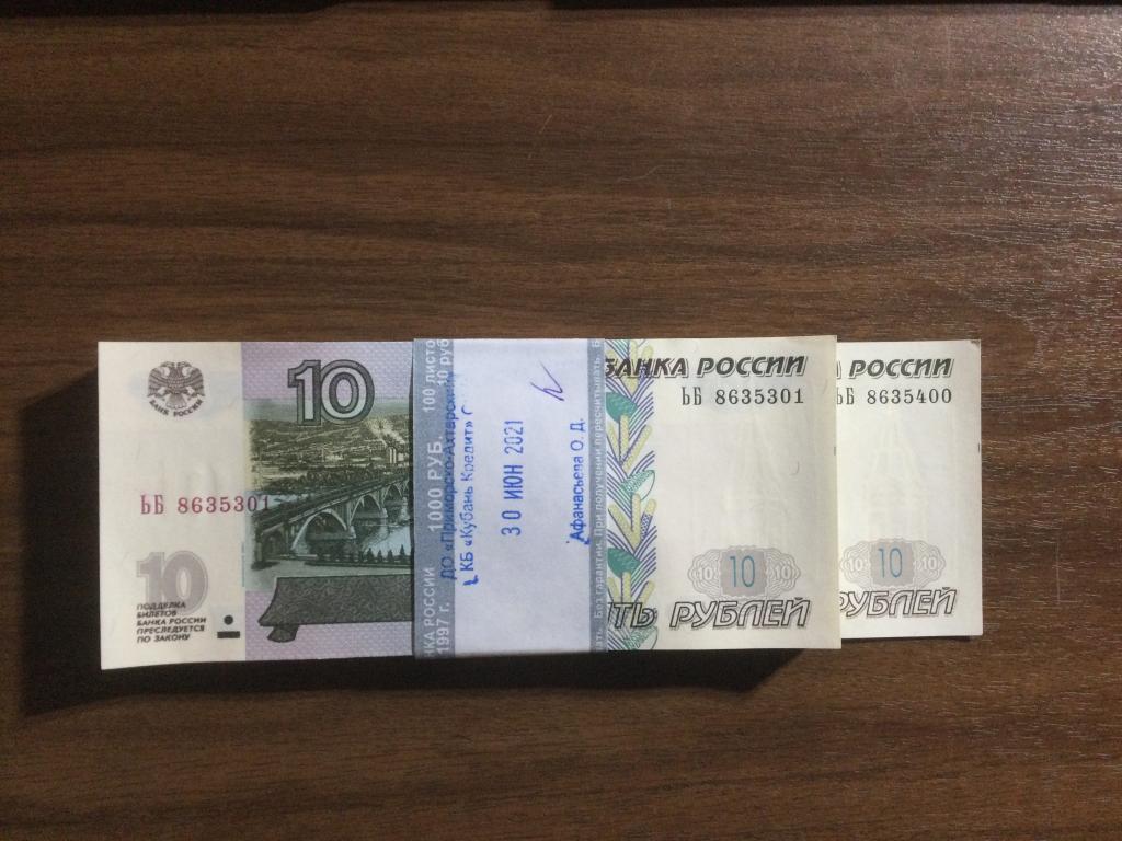 10 рублей 2004 года Пресс, Пачка, Номера подряд, Серия ЬБ.