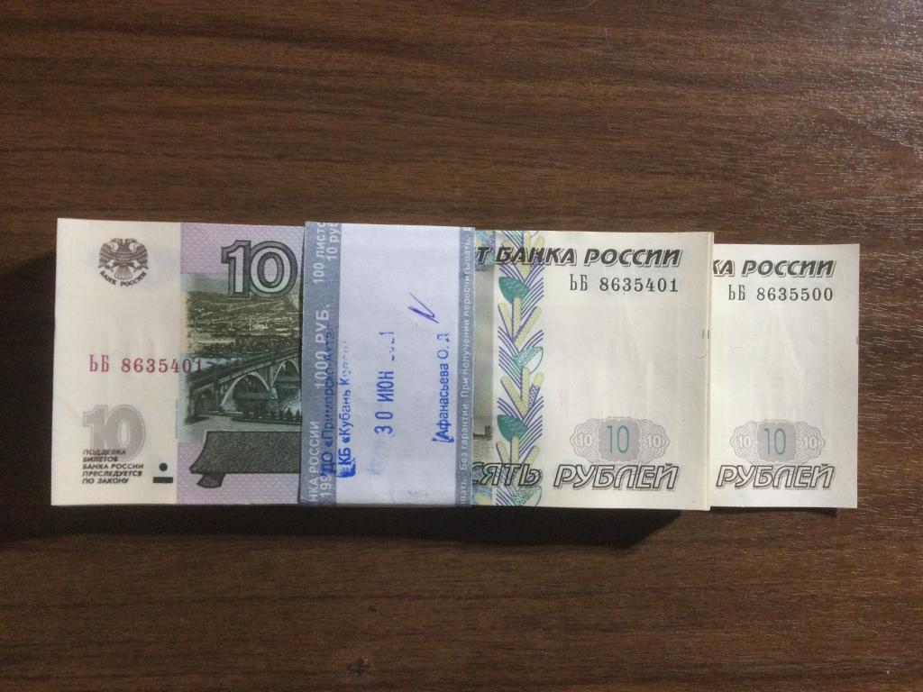 10 рублей 2004 года Пресс, Пачка, Номера подряд, Серия ЬБ.