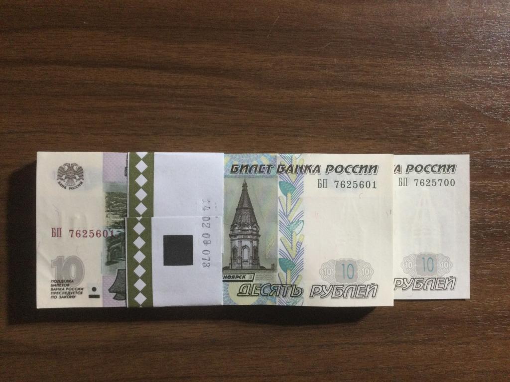 10 рублей 2004 года, Пачка, Пресс, Номера подряд, Серия БП.