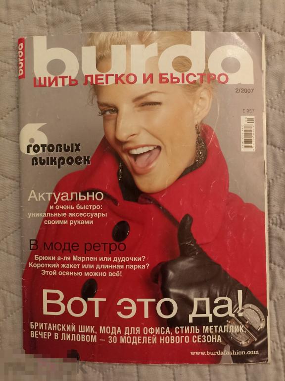 (WG) Бурда моден Burda 2007 № 2 с выкройками