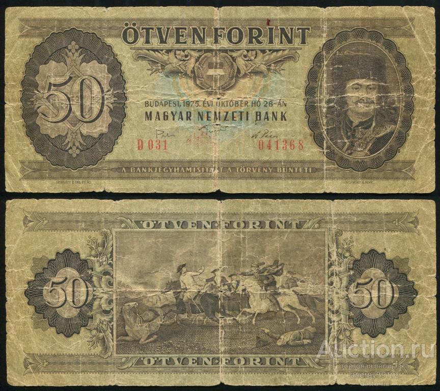 Венгрия 50 форинт 1975
