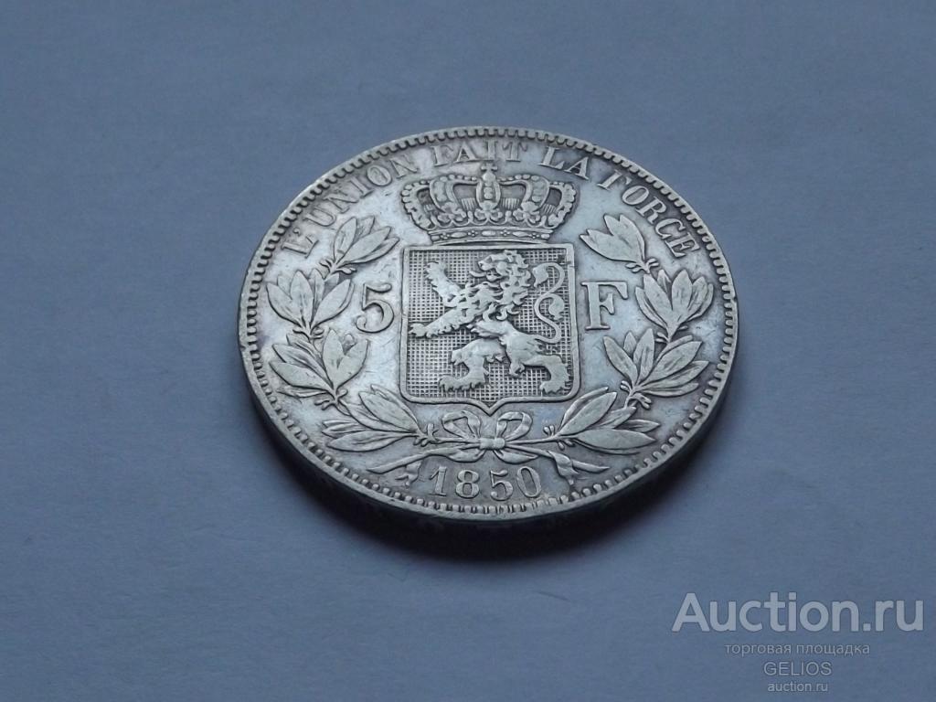 Бельгия 5 франков 1850 Серебро 900 РЕДКАЯ!!! Отличное СОСТОЯНИЕ!!!