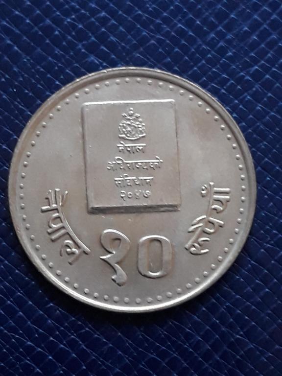 Непал 10 рупий 1994 КМ 1076