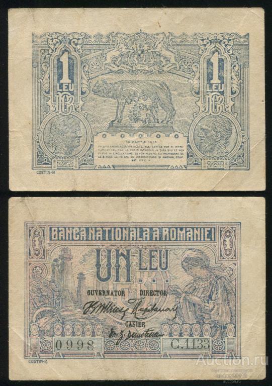 Румыния 1 лей 1915