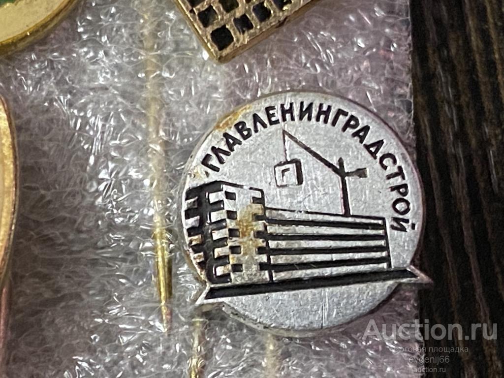 Знак Значок Ленинград. СТРОИТЕЛЬНОЕ УПРАВЛЕНИЕ ГЛАВЛЕНИНГРАДСТРОЙ. СТРОИТЕЛЬНЫЙ КРАН