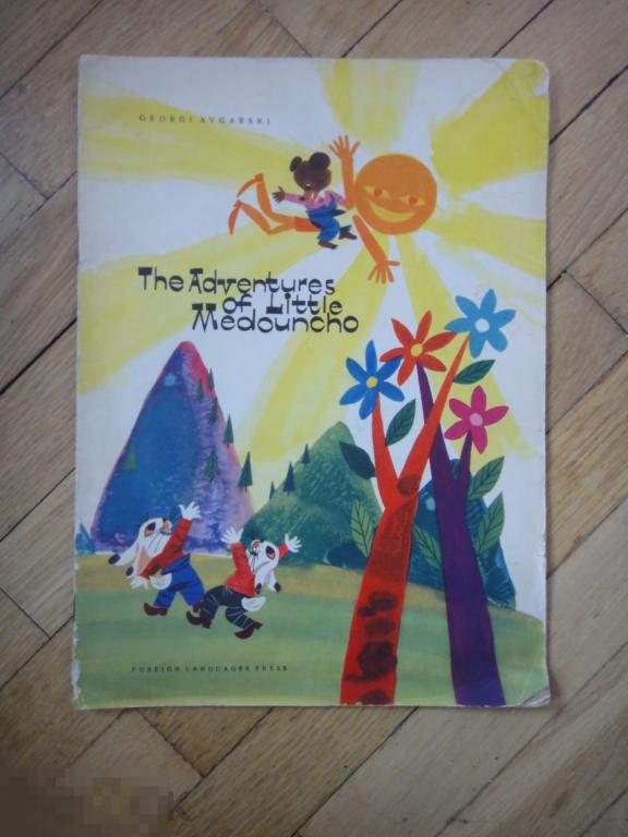 (WG) Тhe adventures of little Medouncho. Приключения маленького медвежонка 1965 Английский