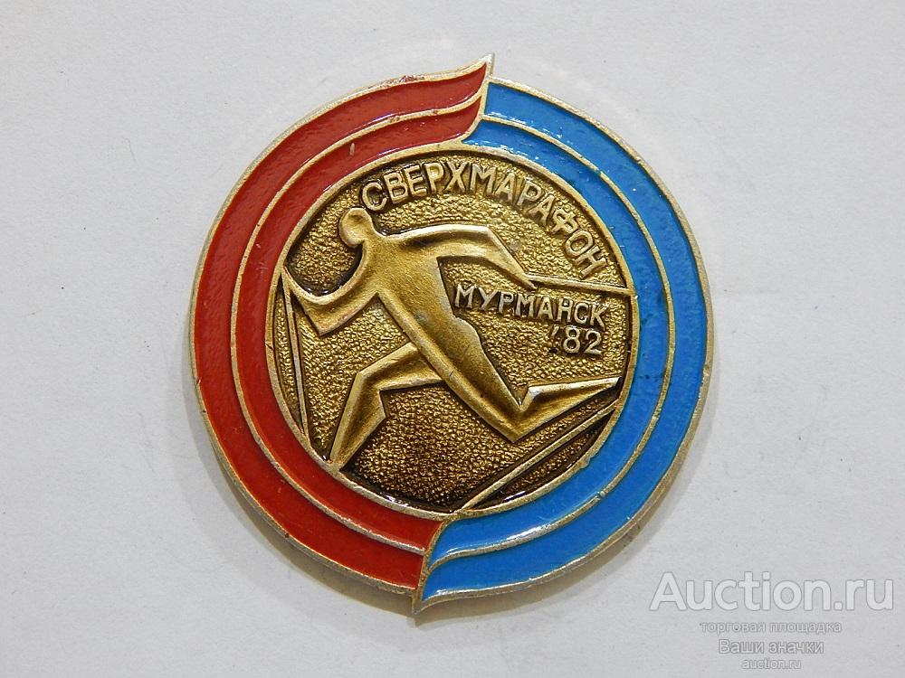 N. Спорт. Сверхмарафон. Мурманск. 1982 г. Отличный!