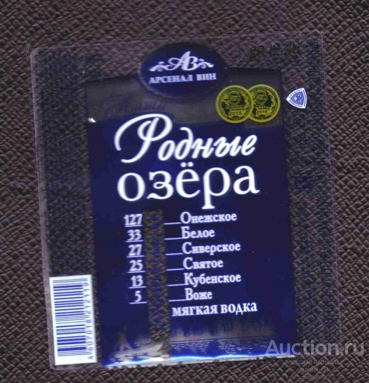 этикетка  водка   Родные  озёра   Кадуй   о.  25  тип 3  б.у.   №  197