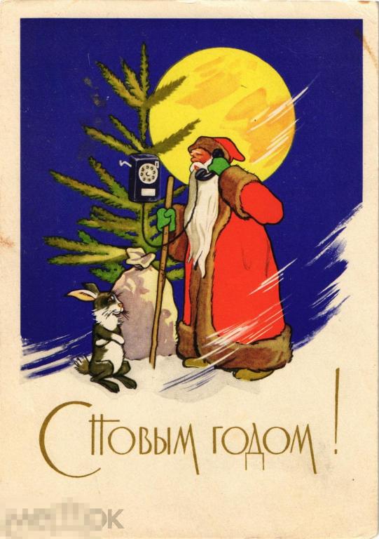 (WG) С новым годом Аргутинский 1963  (2024-77) дед мороз с телефоном