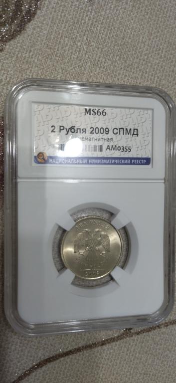 2 рубля 2009 СПМД Немагнитная. ЛЮКС. UNC. MS. СЛАБ. RRR