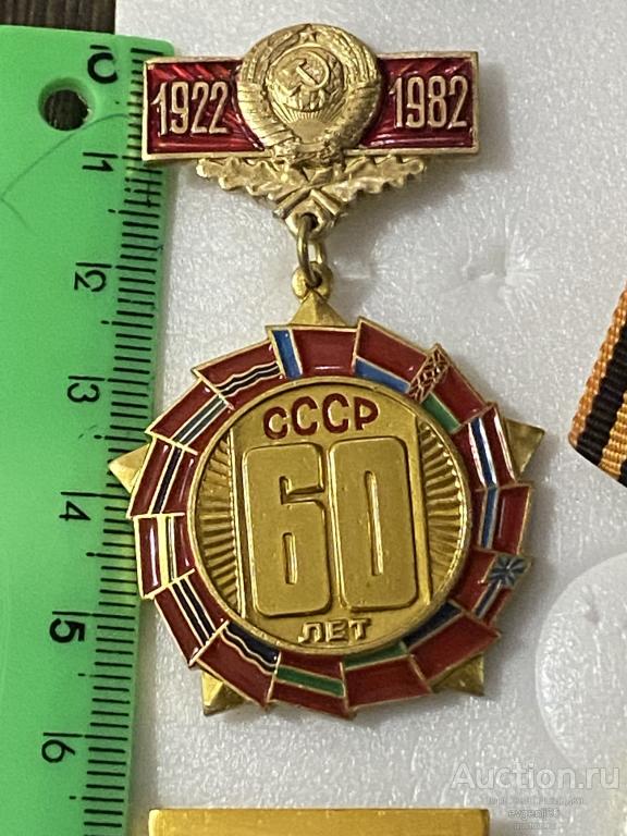 Знак НАВЕСНОЙ ПОДВЕС значок 60 лет СССР ГЕРБ ФЛАГИ СОЮЗНЫХ РЕСПУБЛИК РЕДКИЙ RRR