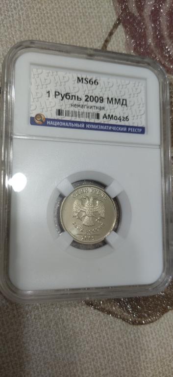 1 рубль 2009 года. (ММД). Немагнитная ЛЮКС. UNC. MS СЛАБ. RRR