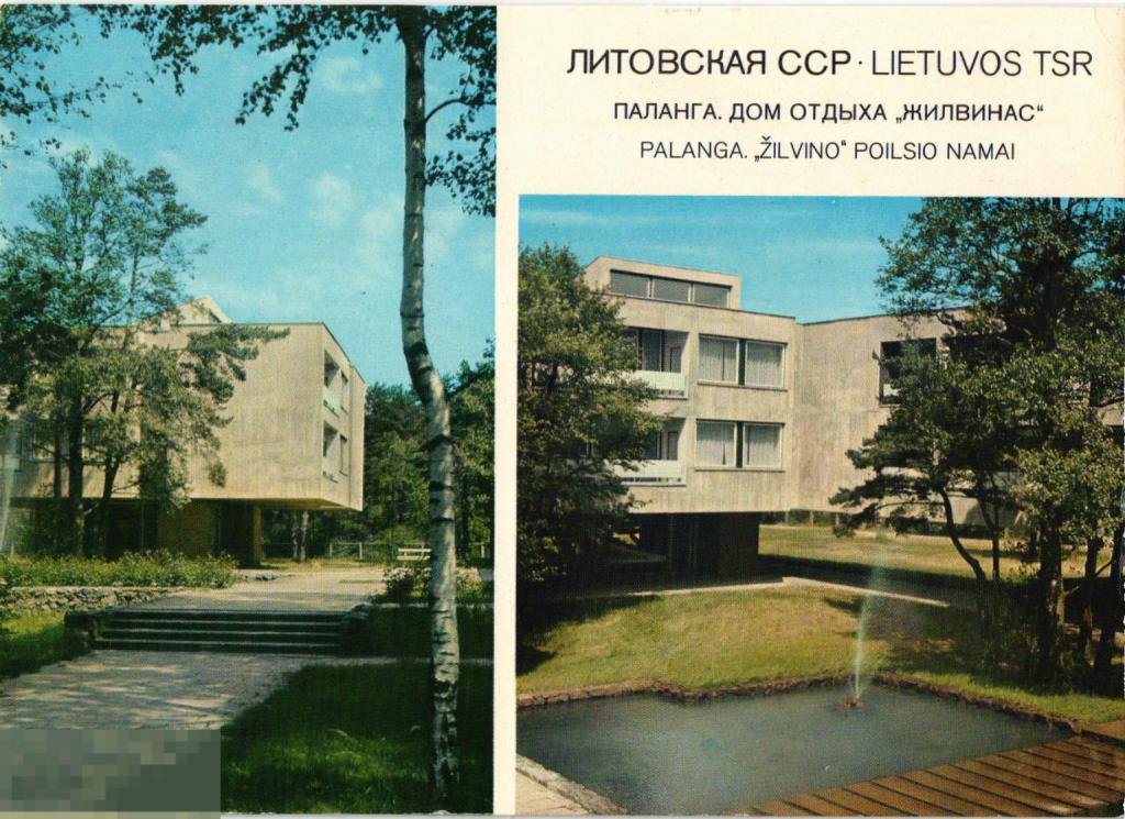 (WG) Литовская ССР 1977 Паланга дом отдыха Жилвинас Мартишина  (2024-91) чистая
