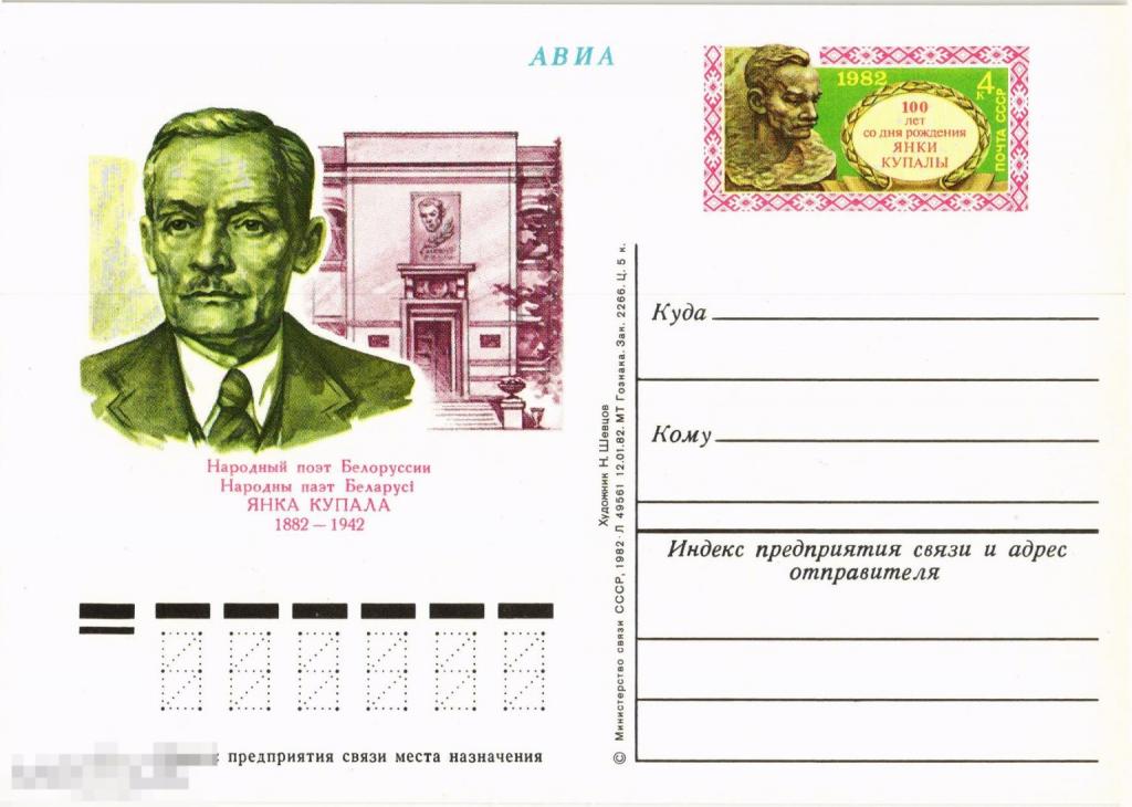 (WG) Народный артист Белоруссии Купала 1982 (2024-95) чистая