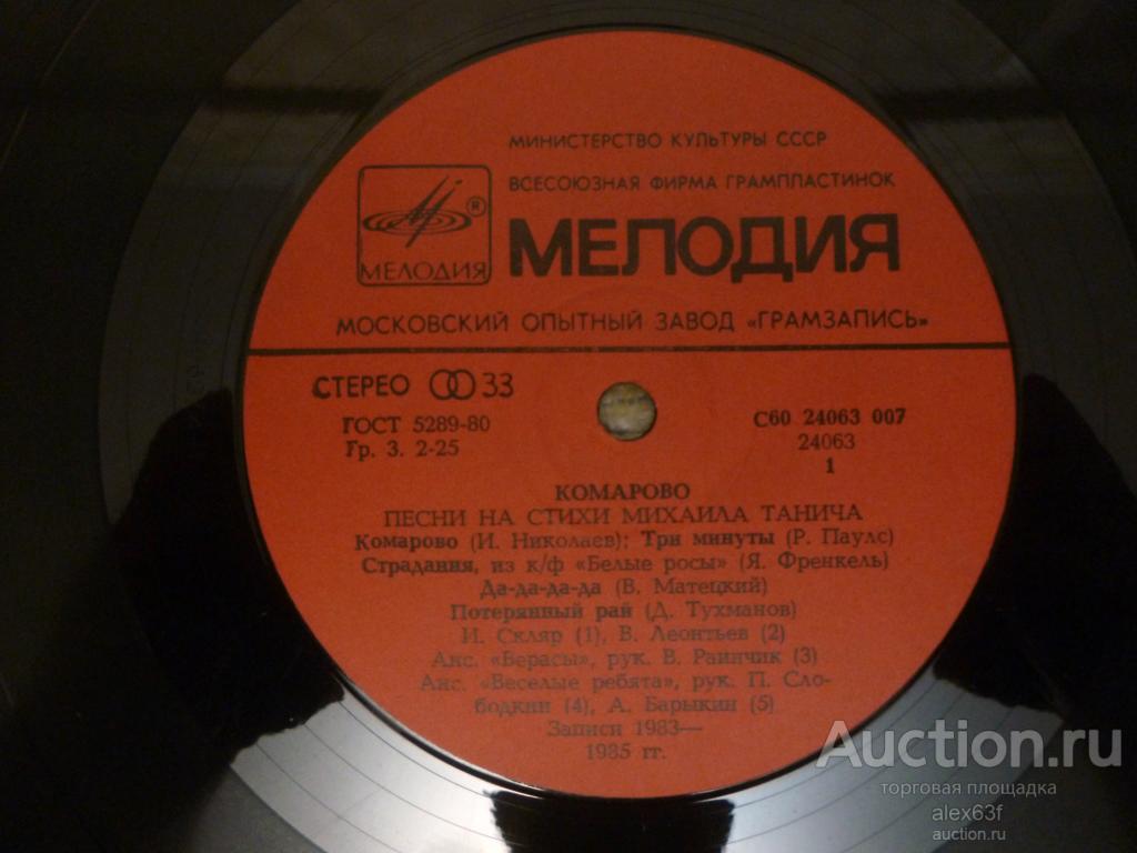 Сборник 1986 Комарово (песни на стихи М. Танича) (СССР)