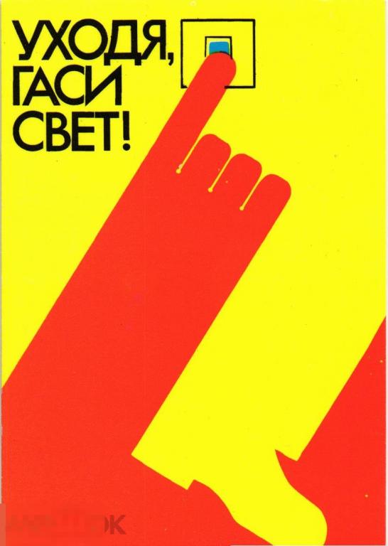 (WG) Уходя гасите свет 1988  (2024-87) календарик