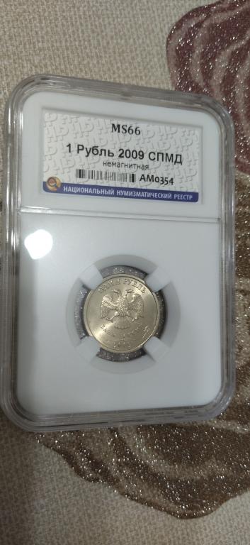1 рубль 2009 года. (СПМД). ЛЮКС. UNC. MS СЛАБ. RRR