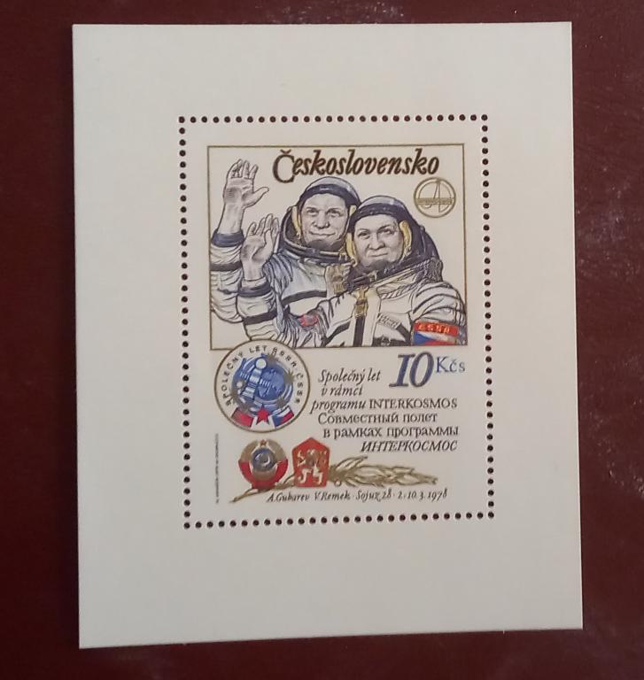 Чехословакия 1979 год Космонавты Ремек и Губарев машут руками.Блок Зубцовый MNH