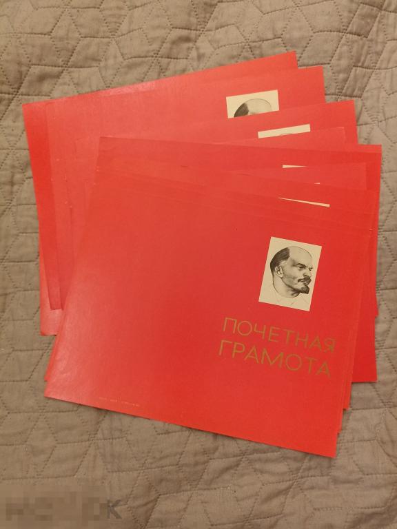 (WG) Бланк Почётная грамота 1972 Ленин чистая