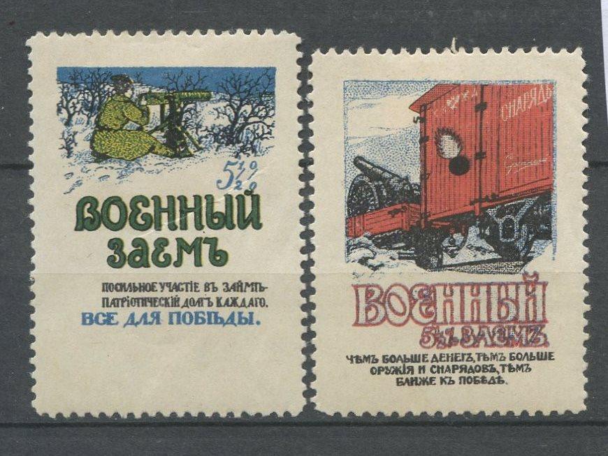 Непочтовые - Военный заем - 2 марки