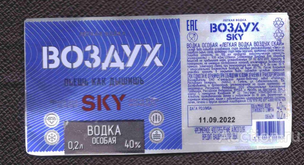 этикетка  водка    Воздух    о .  2    б.у.   №   321