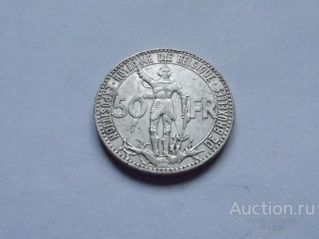 Бельгия 50 франков 1935 Серебро 680 Железнодорожная Выставка Брюссель ЭКСПО СОСТОЯНИЕ!!!