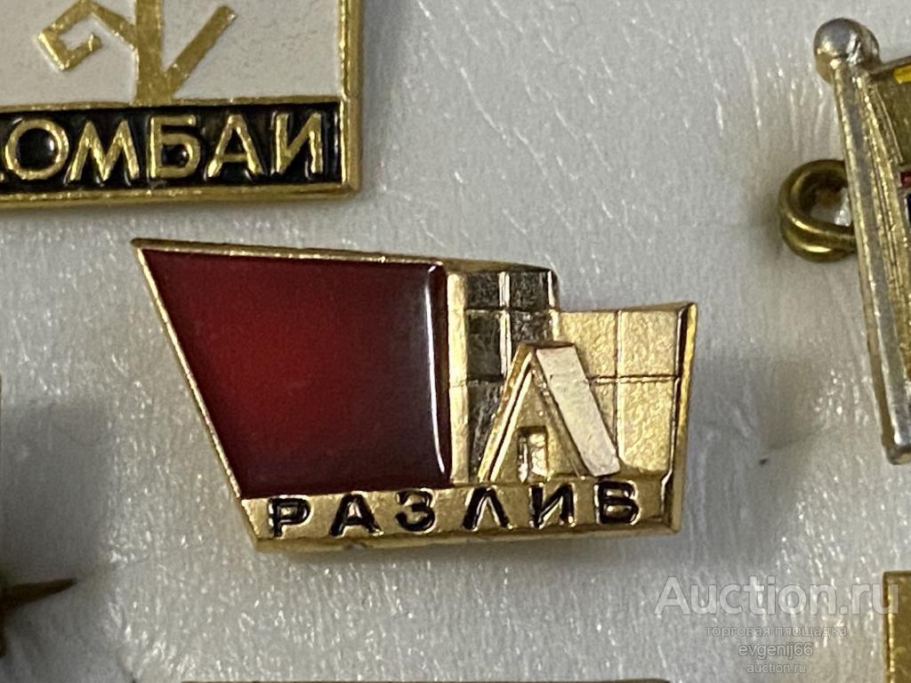 Знак Значок ЛЕНИН УЛЬЯНОВ ВОЖДЬ РАЗЛИВ. ШАЛАШ