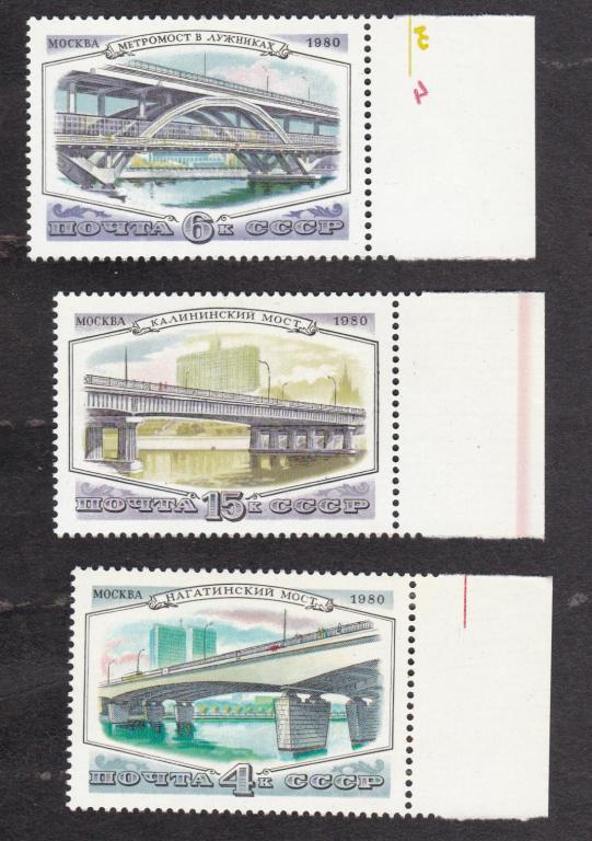 СССР 1980 Мосты Москвы (1366)