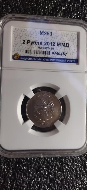 2 рубля 2012 года. (ММД) UNC. ЛЮКС, В СЛАБЕ. MS. RRR