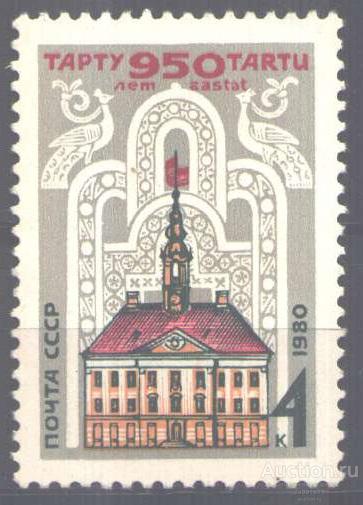 0259. СССР. 1980. 950 лет Тарту. № 5107. **.